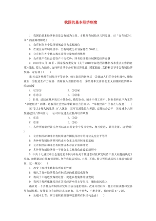 （课堂设计）高中政治 2.4.2 我国的基本经济制度每课一练 新人教版必修1