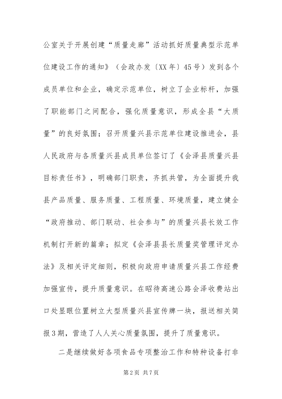 2024年质监局创先争优活动三年总结_第2页