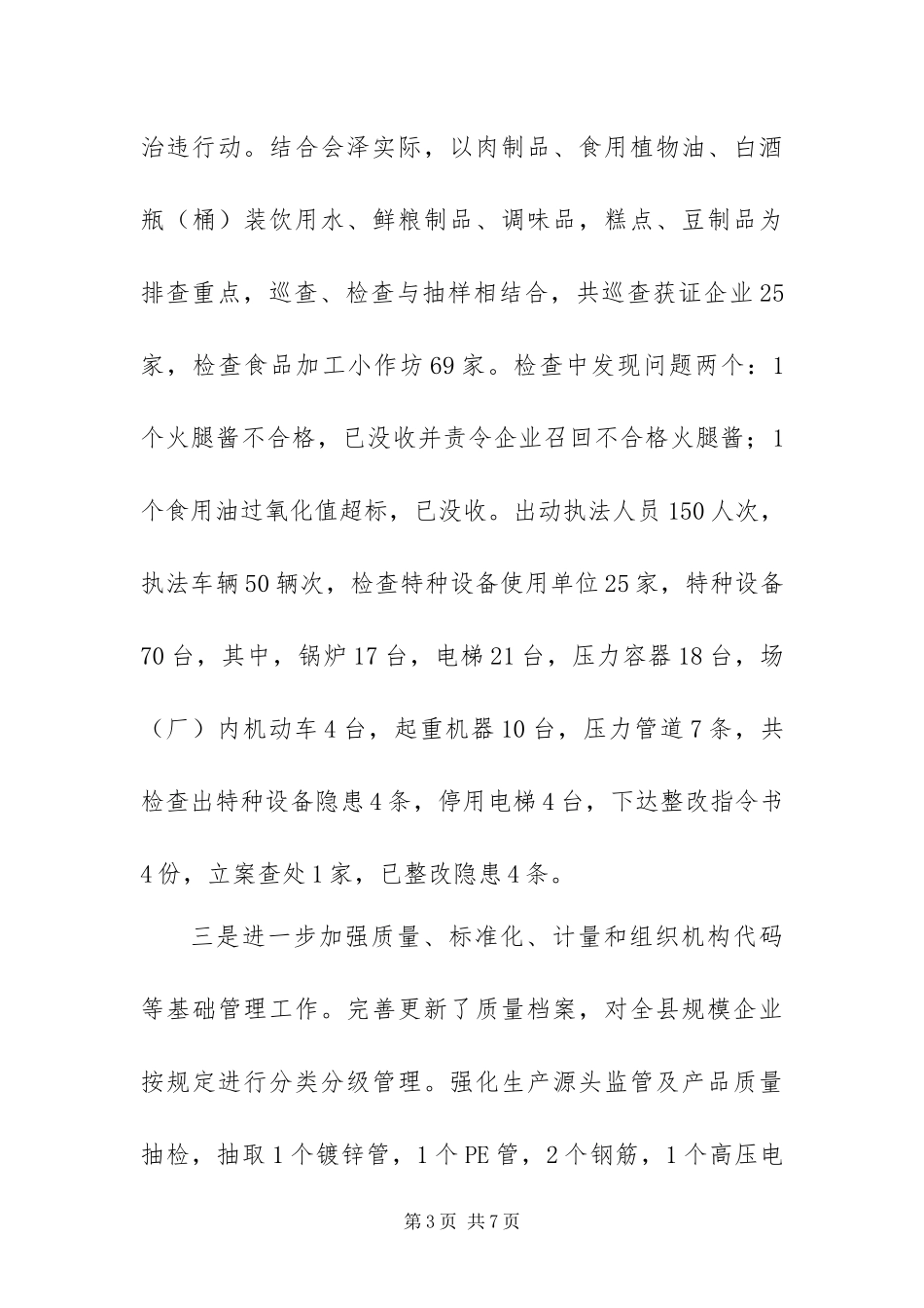 2024年质监局创先争优活动三年总结_第3页