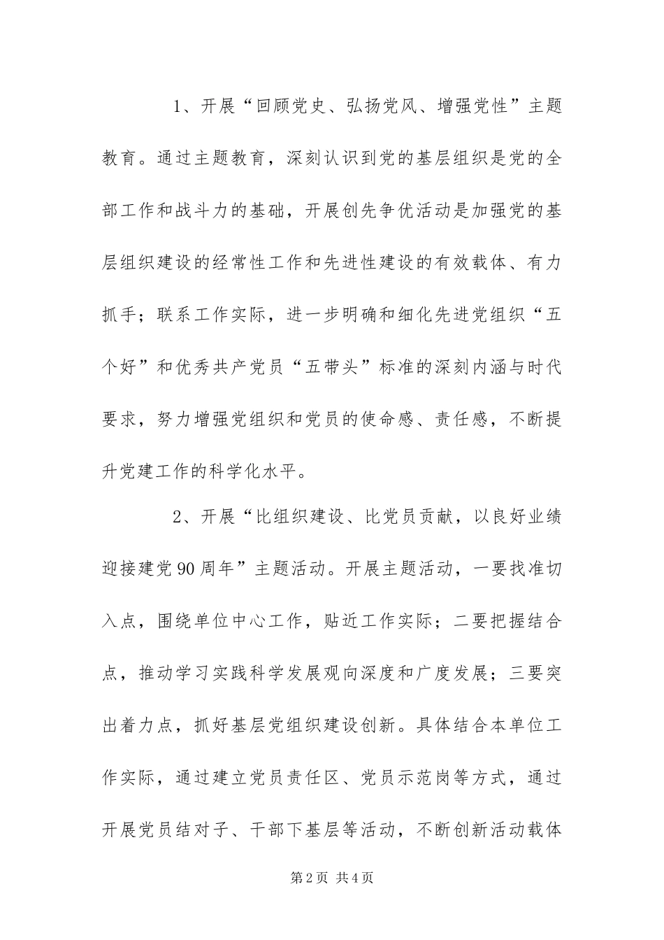 2024年质监局创先争优活动总体计划_第2页