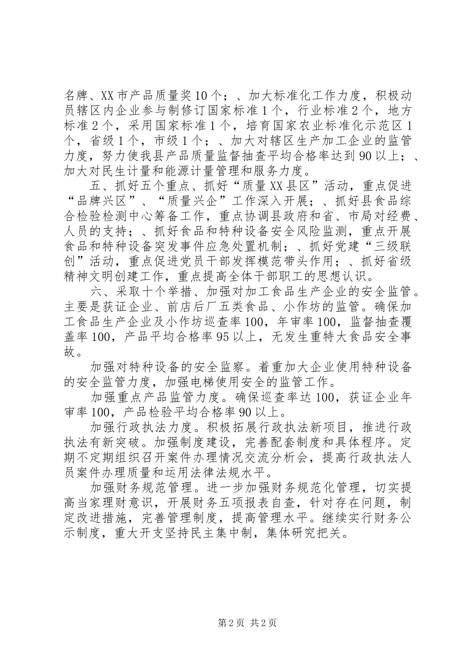 2024年质监局党支部理论学习工作总结_第2页