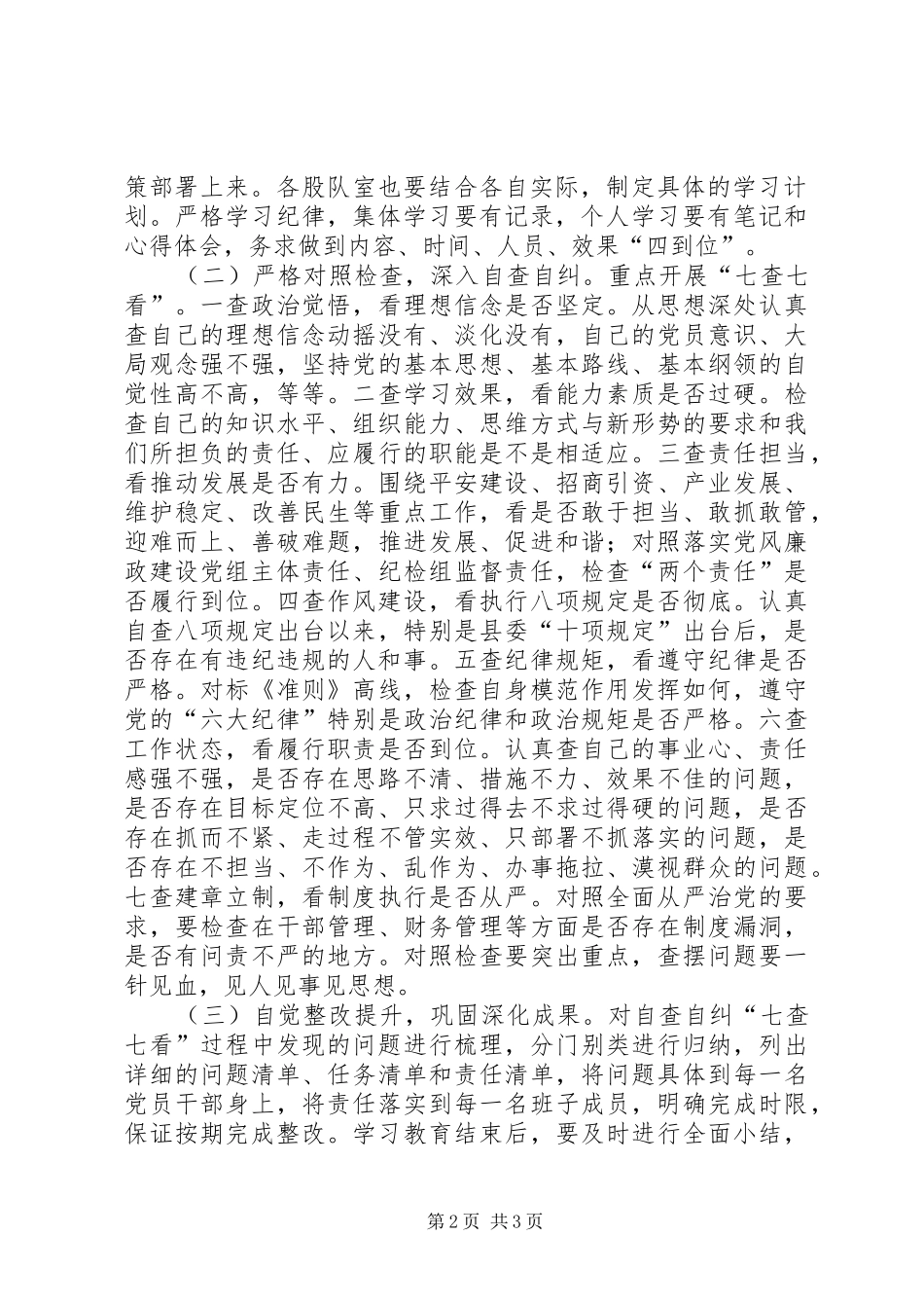 2024年质监局党组新常态新形象新作为集中学习教育实施方案_第2页