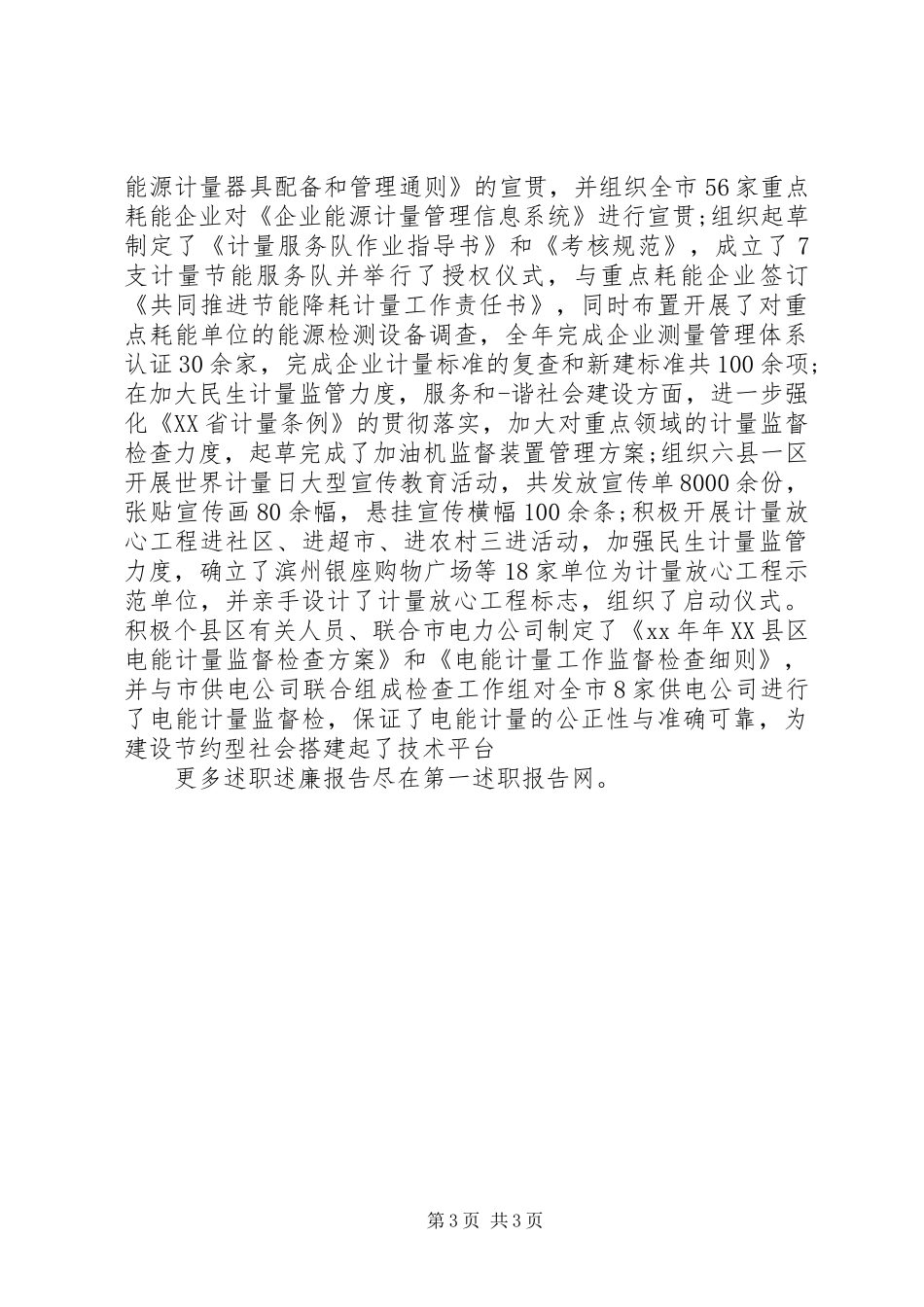 2024年质监局副局长年终述职述廉报告_第3页