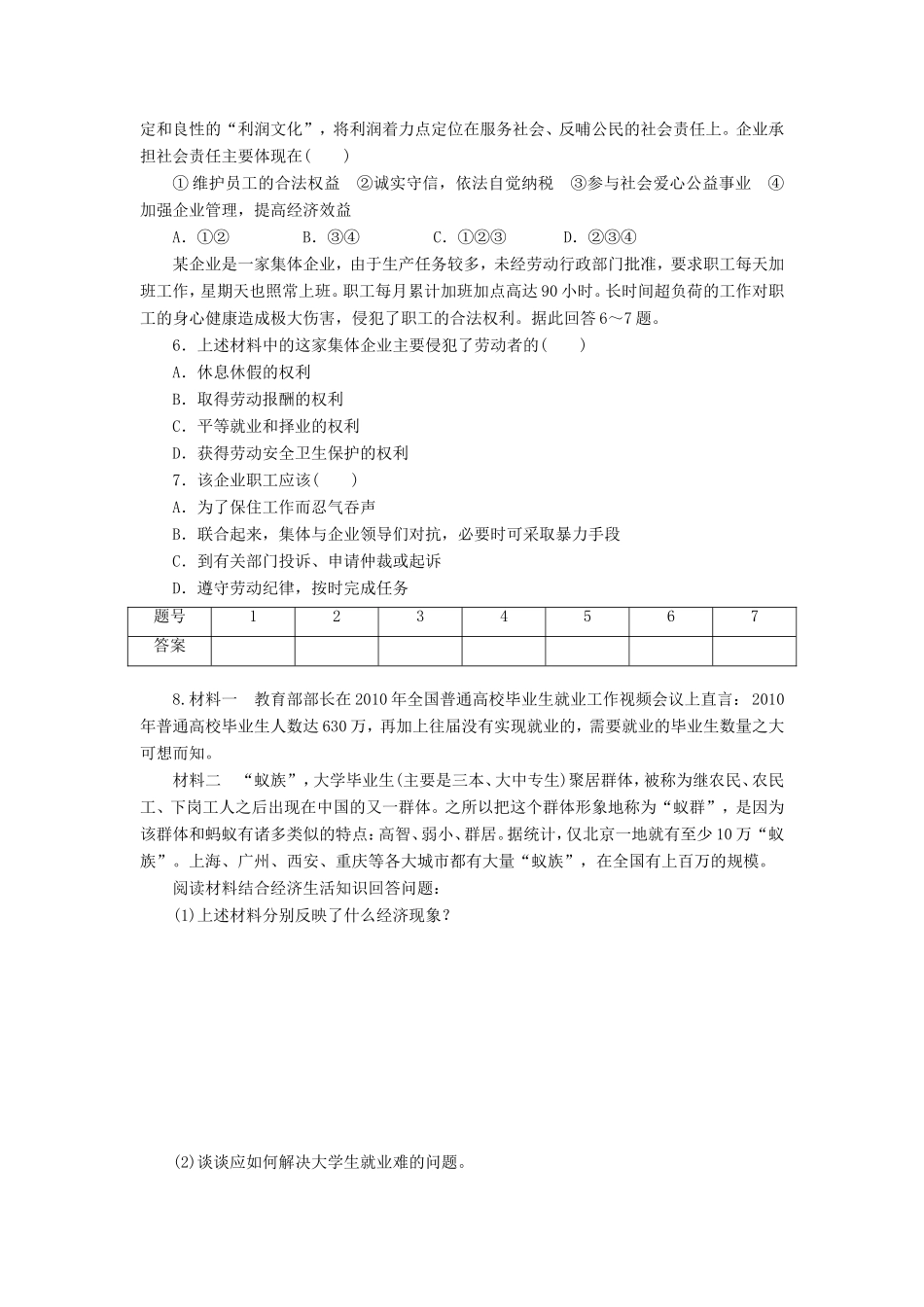 （课堂设计）高中政治 2.5.2 新时代的劳动者每课一练 新人教版必修1_第2页