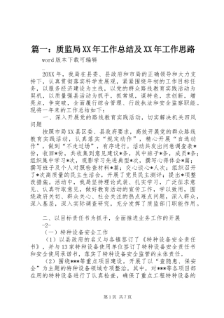 2024年质监局工作总结及工作思路