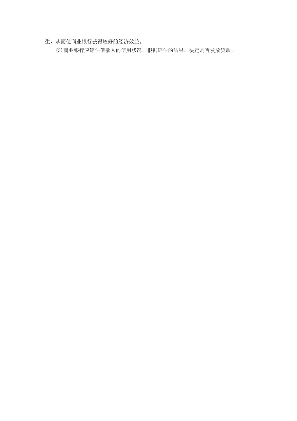 （课堂设计）高中政治 2.6.1 储蓄存款和商业银行每课一练 新人教版必修1_第3页