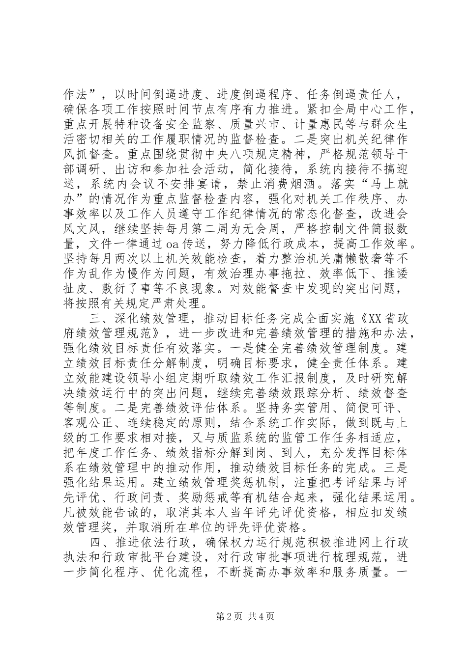 2024年质监局机关效能建设工作方案_第2页