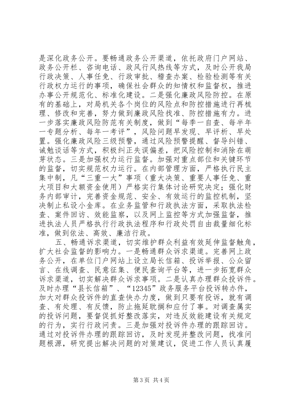 2024年质监局机关效能建设工作方案_第3页