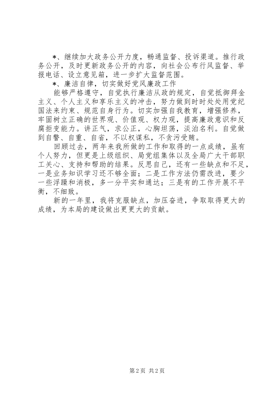 2024年质监局稽查队上半年工作总结_第2页