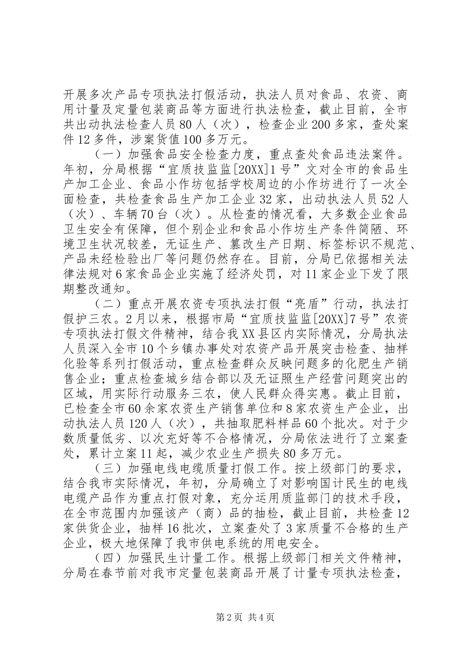 2024年质监局稽查分局工作总结_第2页