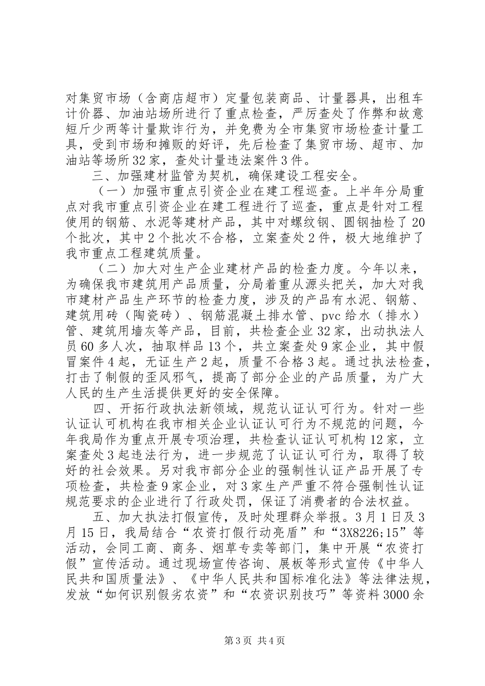 2024年质监局稽查分局工作总结_第3页