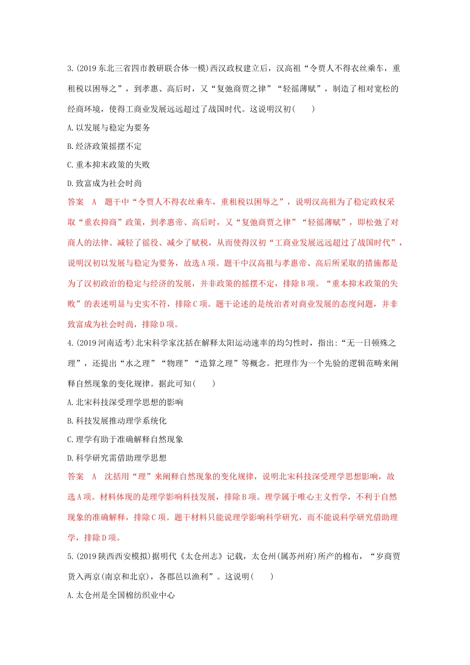 （课标版）高考历史二轮通史复习 高考仿真练（二）习题-人教版高三全册历史试题_第2页