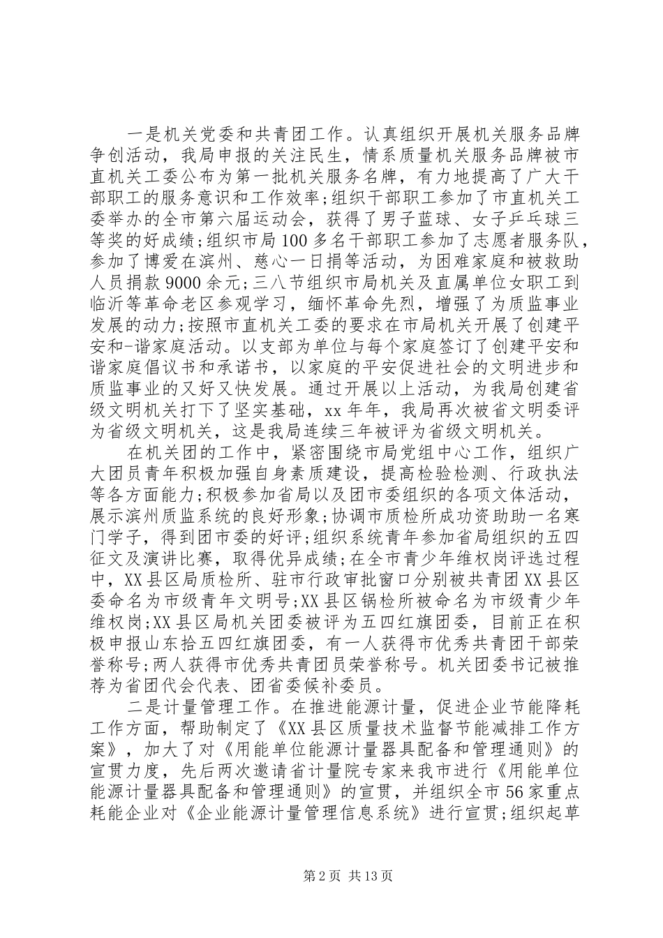 2024年质监局局长工作述职报告_第2页