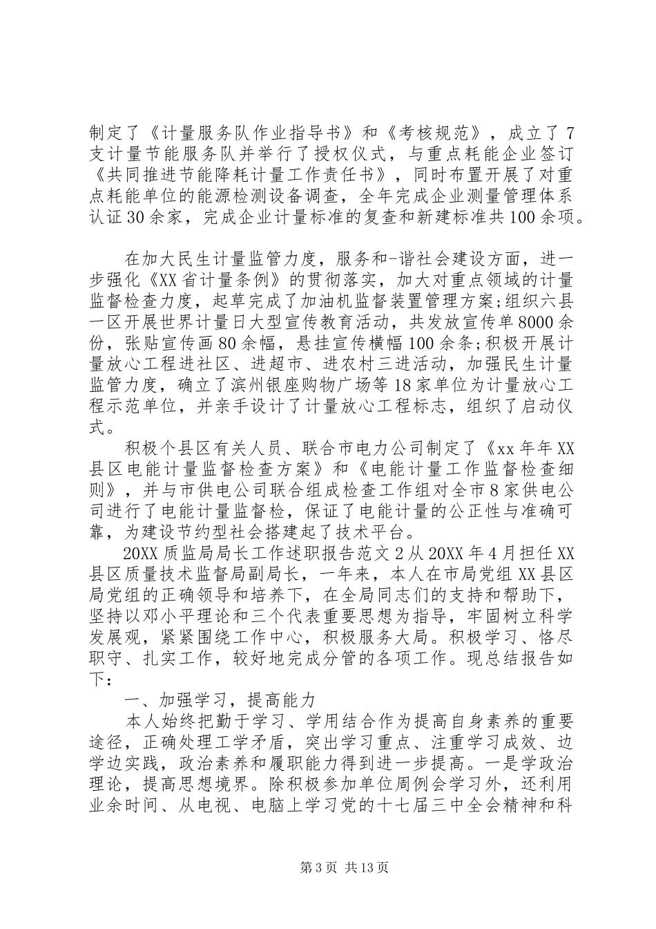 2024年质监局局长工作述职报告_第3页