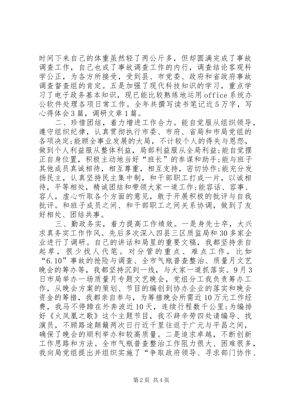 2024年质监局领导个人述职报告_第2页