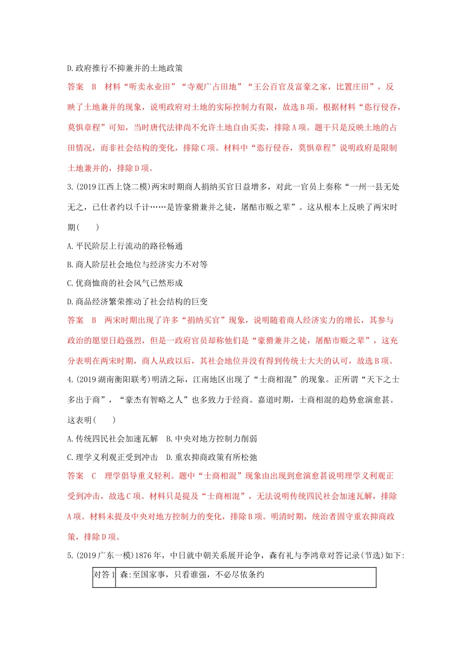 （课标版）高考历史二轮通史复习 高考仿真练（一）习题-人教版高三全册历史试题_第2页