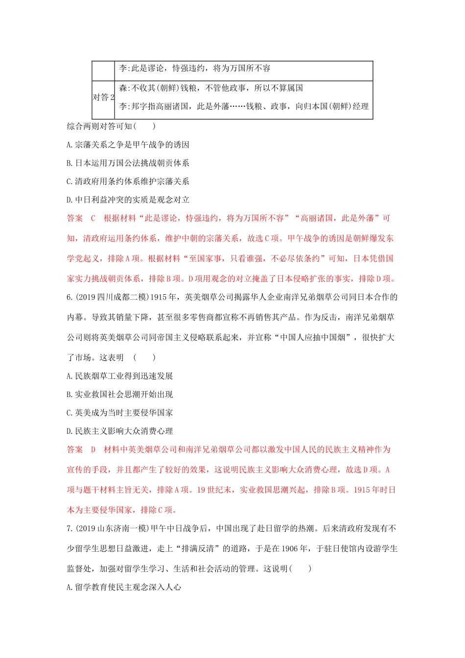 （课标版）高考历史二轮通史复习 高考仿真练（一）习题-人教版高三全册历史试题_第3页
