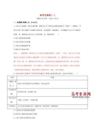 （课标版）高考历史二轮通史复习 高考仿真练（一）习题-人教版高三全册历史试题