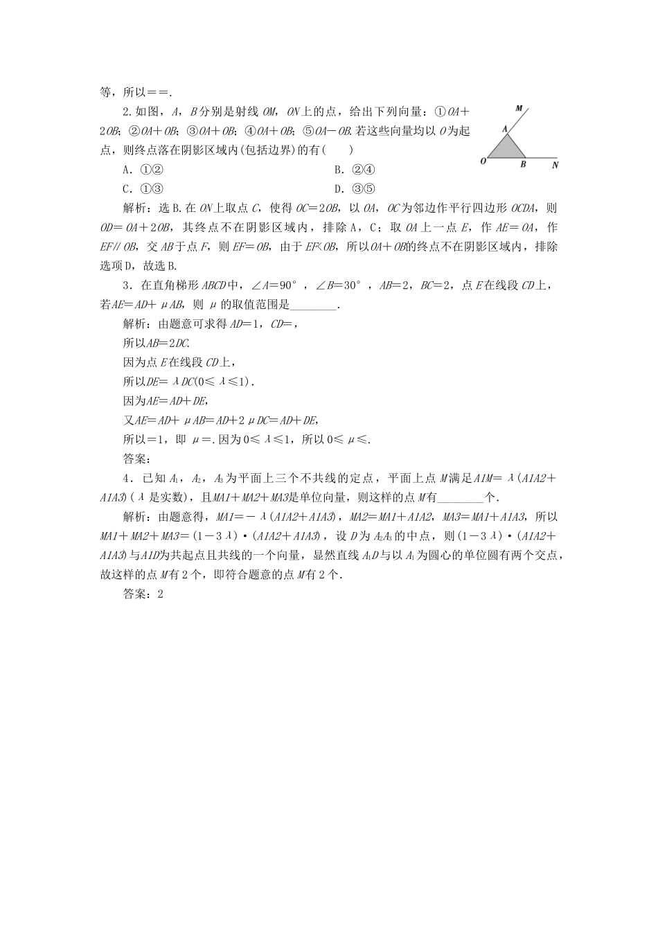 （课标通用版）高考数学大一轮复习 第五章 平面向量 第1讲 平面向量的概念及线性运算检测 文-人教版高三全册数学试题_第3页