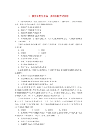 （课堂设计）高中政治 3.7.1 按劳分配为主体多种分配方式并存每课一练 新人教版必修1