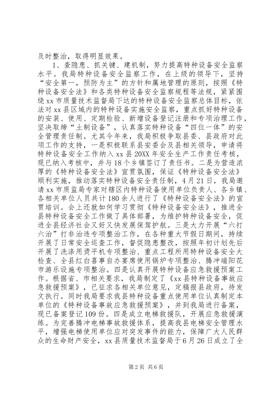 2024年质监局年度工作总结_第2页