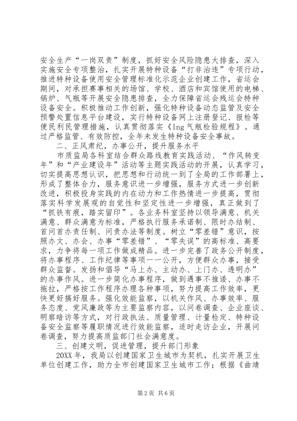 2024年质监局年度质量监督工作报告_第2页