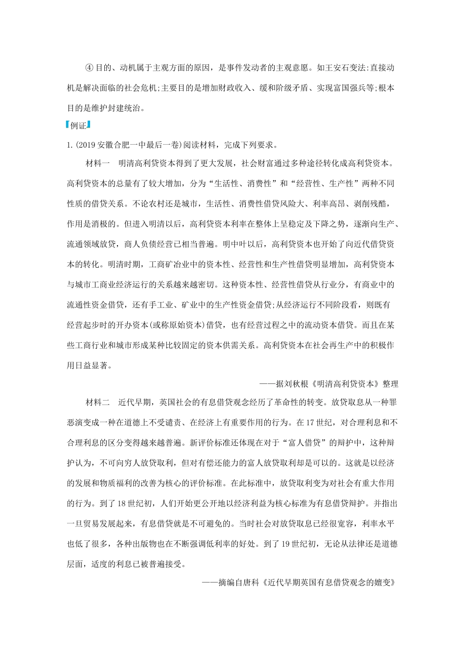 （课标版）高考历史二轮通史复习 高考增分第二招 突破历史学科综合题的三大策略习题-人教版高三全册历史试题_第2页