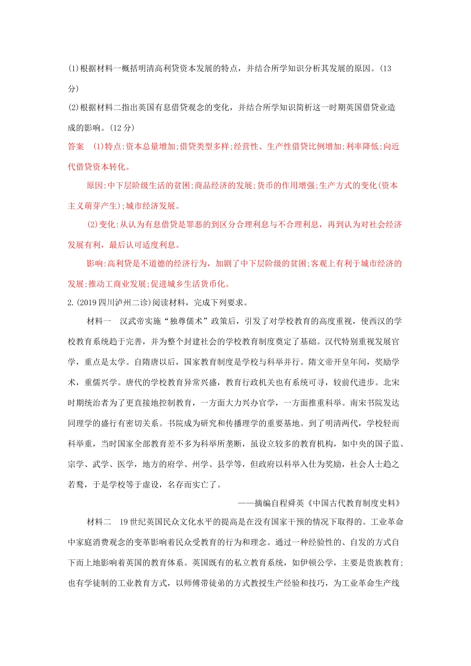 （课标版）高考历史二轮通史复习 高考增分第二招 突破历史学科综合题的三大策略习题-人教版高三全册历史试题_第3页