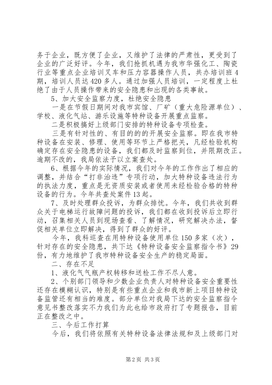 2024年质监局特监科工作总结_第2页