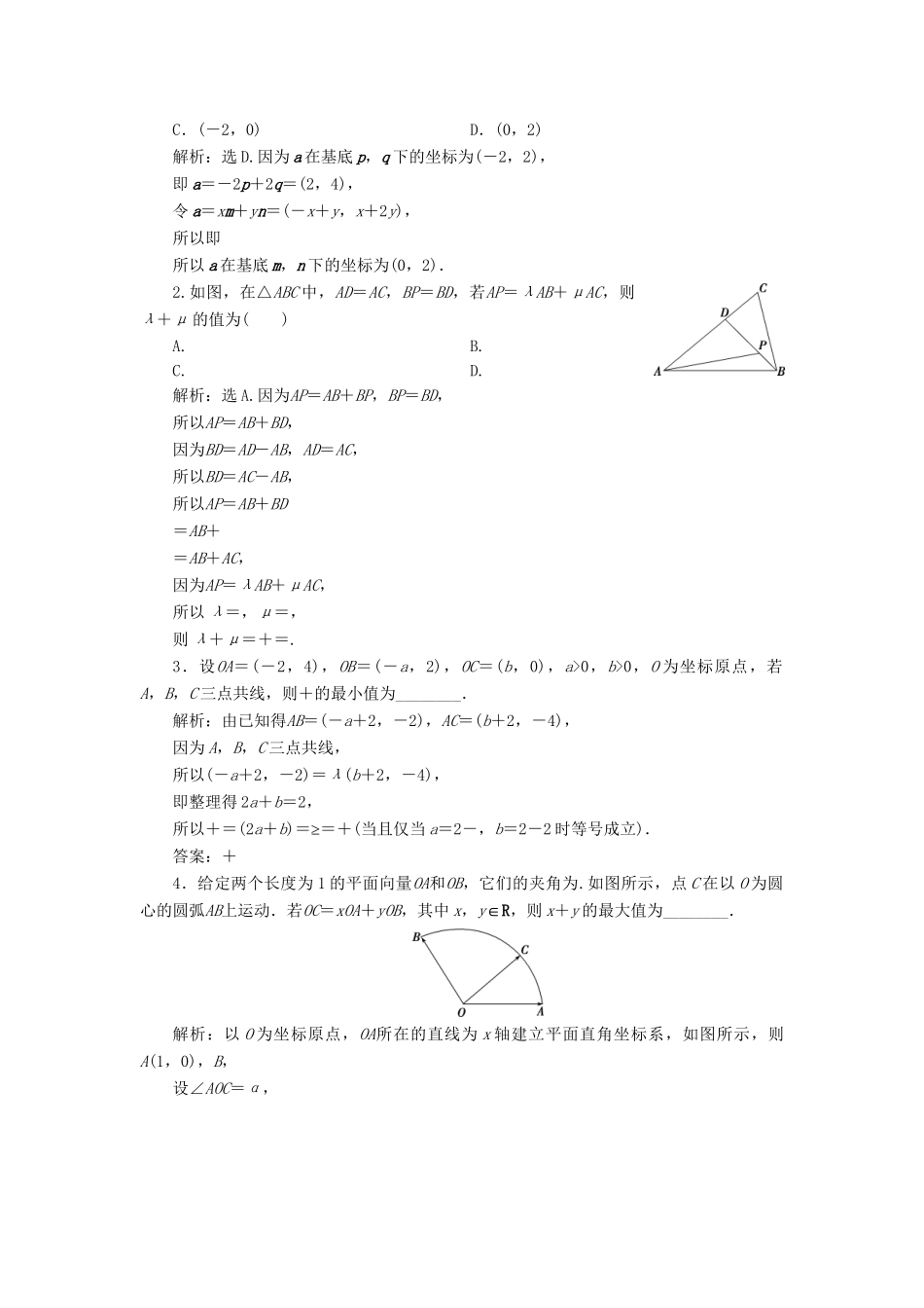 （课标通用版）高考数学大一轮复习 第五章 平面向量 第2讲 平面向量基本定理及坐标表示检测 文-人教版高三全册数学试题_第3页
