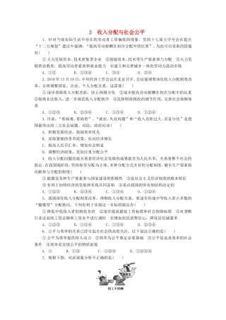 （课堂设计）高中政治 3.7.2 收入分配与社会公平每课一练 新人教版必修1