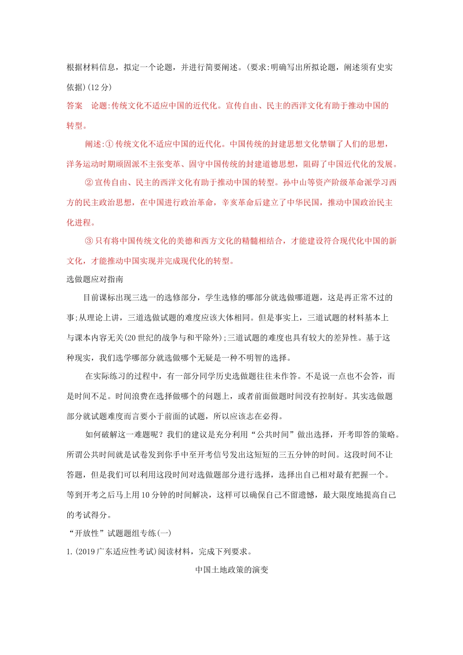 （课标版）高考历史二轮通史复习 高考增分第三招 突破历史“开放性”试题的四大策略习题-人教版高三全册历史试题_第3页