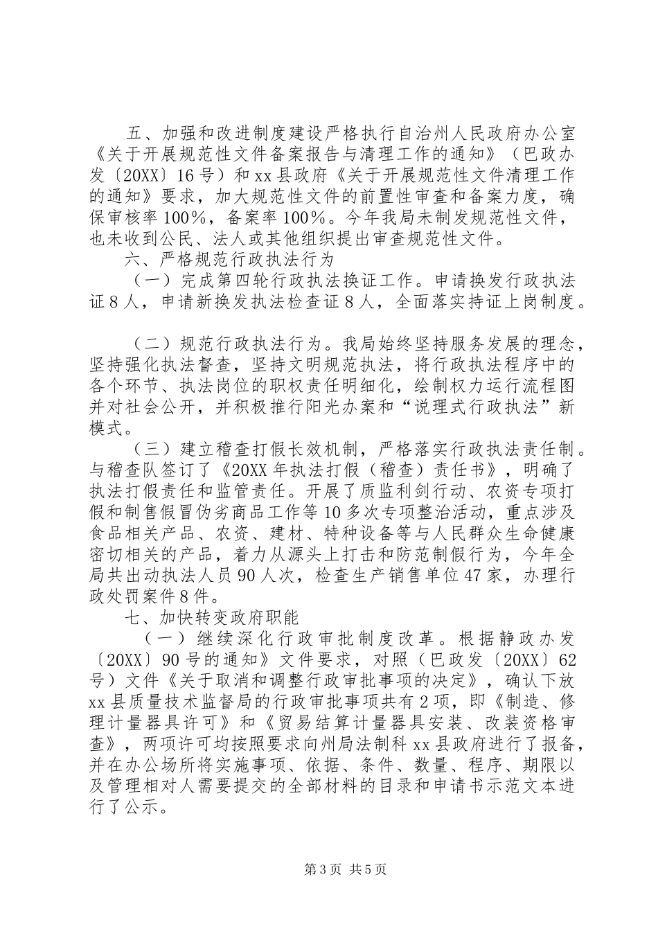 2024年质监局依法行政工作总结_第3页