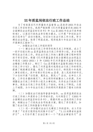2024年质监局依法行政工作总结