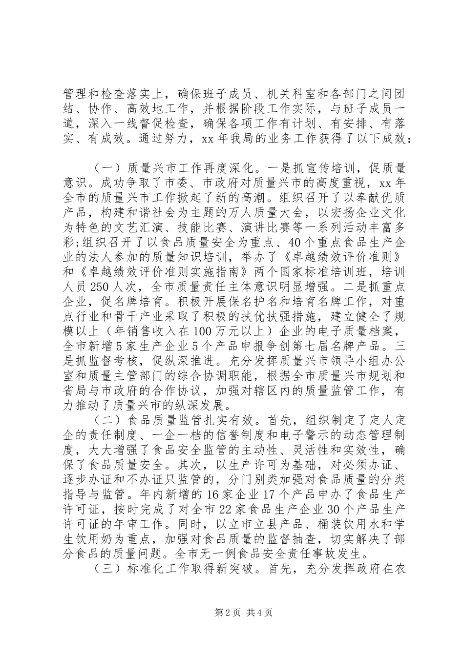 2024年质监局长年终述职述廉报告范文_第2页