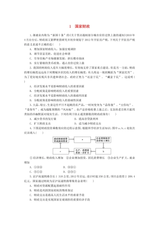（课堂设计）高中政治 3.9.1 国家财政每课一练 新人教版必修1