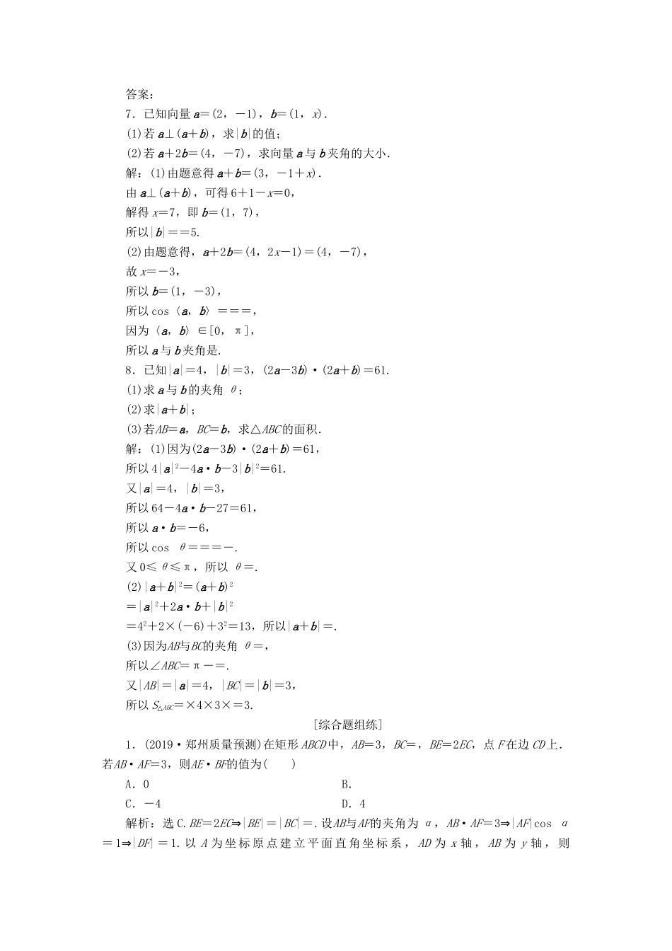 （课标通用版）高考数学大一轮复习 第五章 平面向量 第3讲 平面向量的数量积及应用举例检测 文-人教版高三全册数学试题_第2页