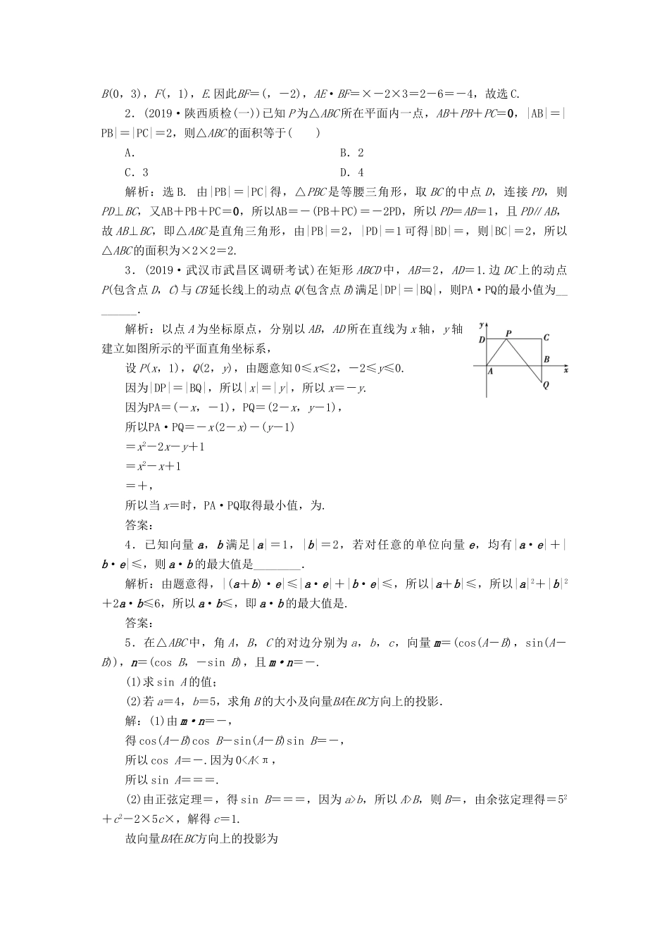 （课标通用版）高考数学大一轮复习 第五章 平面向量 第3讲 平面向量的数量积及应用举例检测 文-人教版高三全册数学试题_第3页