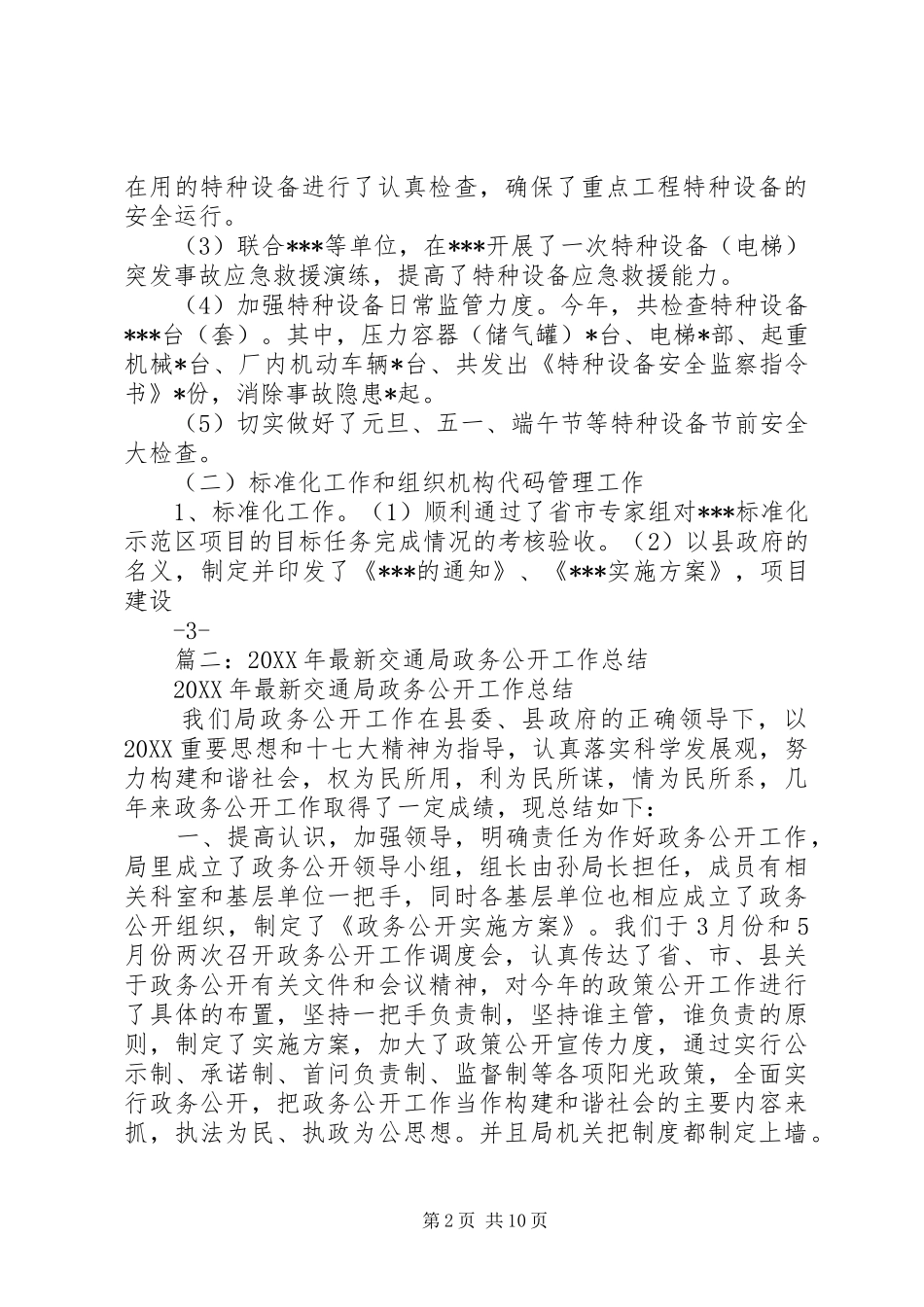 2024年质监局政务公开工作总结_第2页