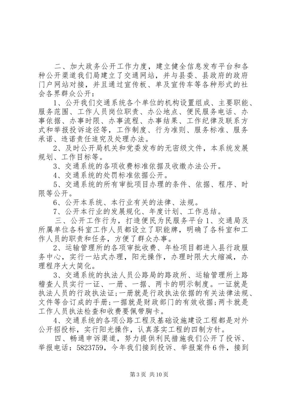 2024年质监局政务公开工作总结_第3页