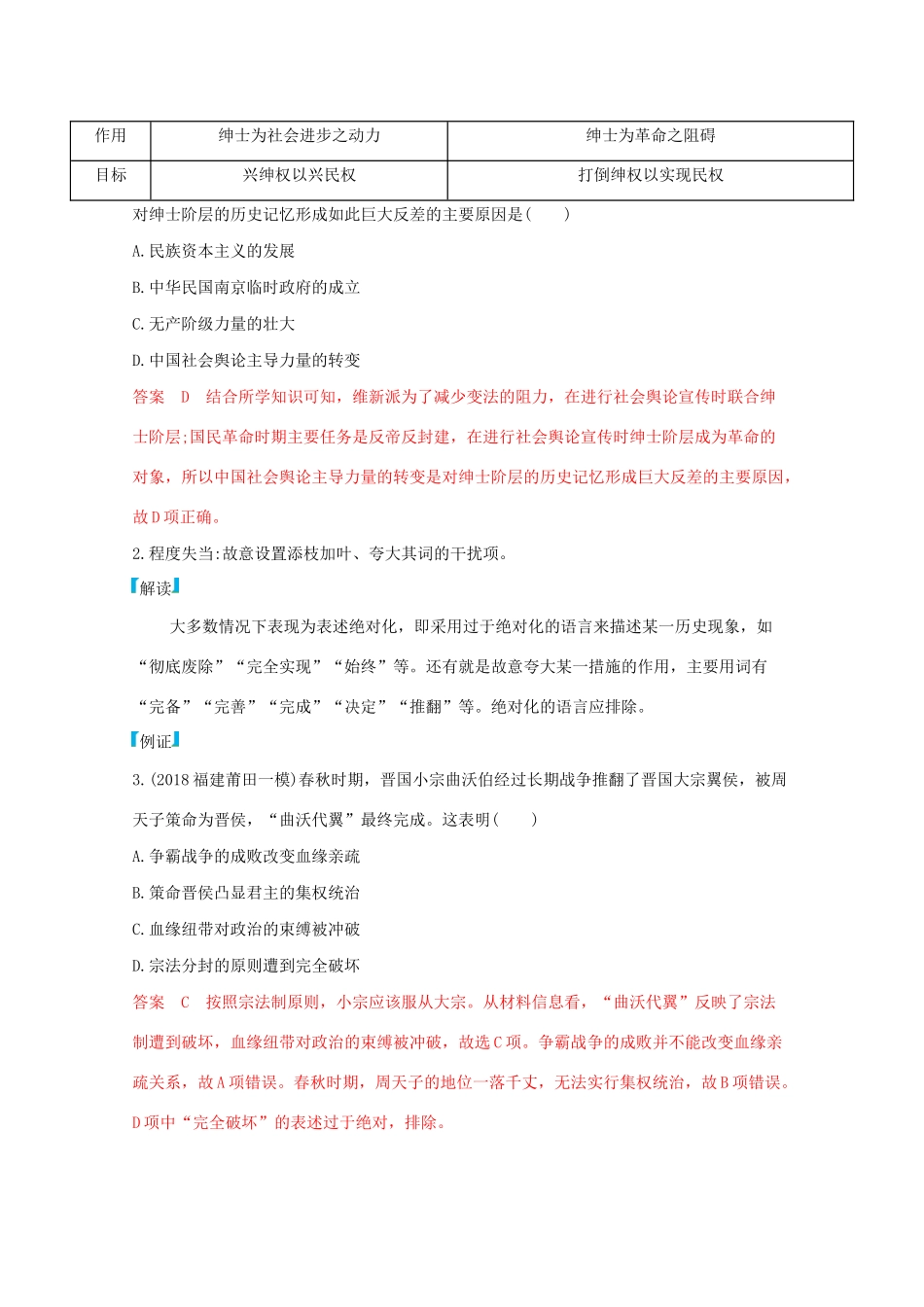 （课标版）高考历史二轮通史复习 高考增分第一招 突破历史选择题的三大策略习题-人教版高三全册历史试题_第2页