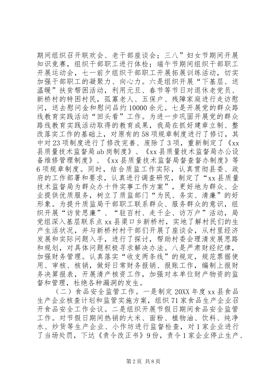 2024年质监局质量监督工作总结_第2页