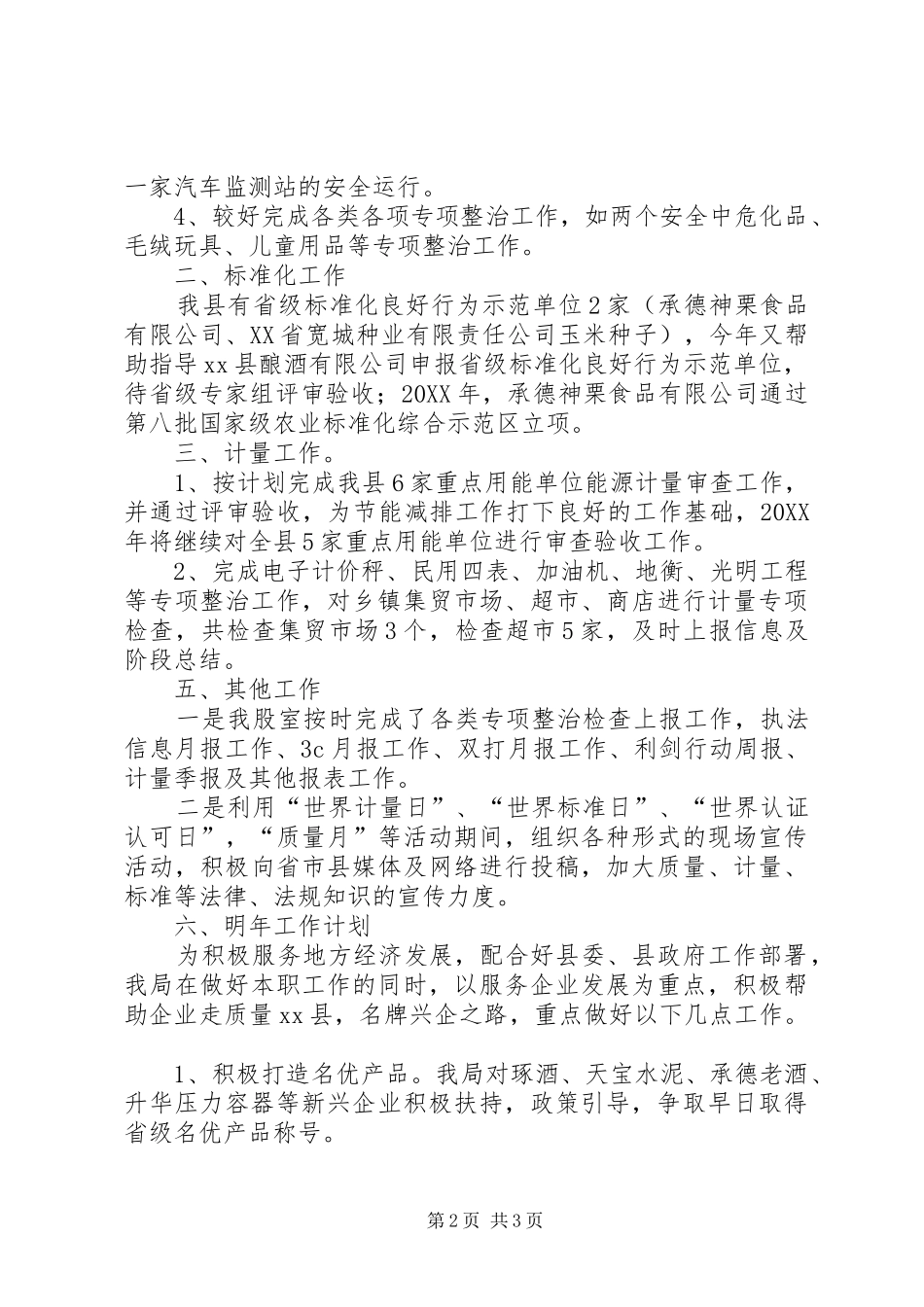 2024年质监局综管股工作总结_第2页