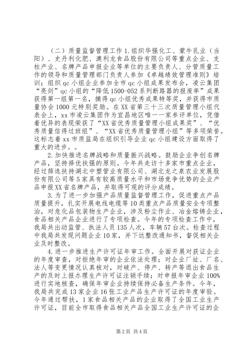 2024年质监局综合科工作总结_第2页