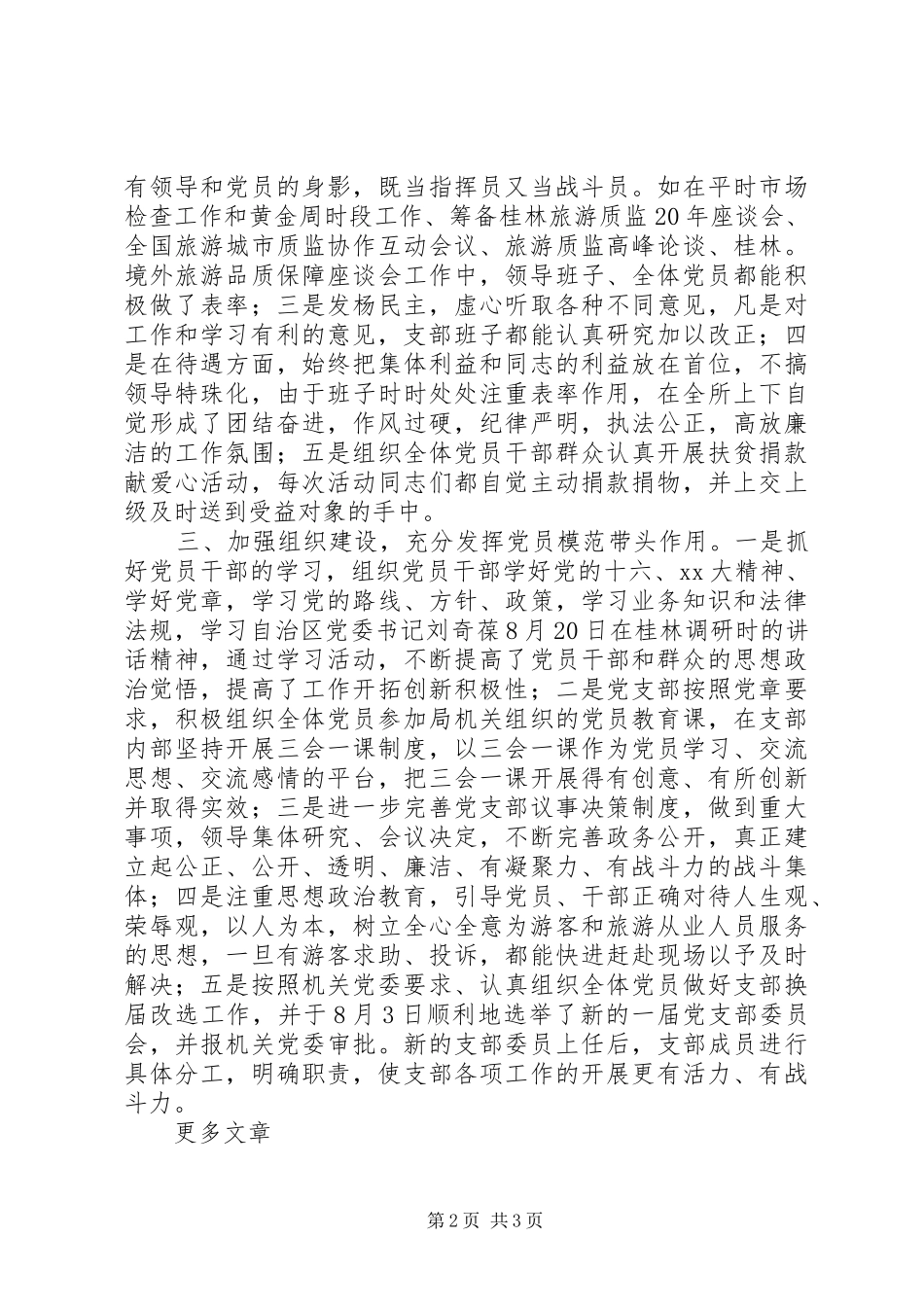 2024年质监所党支部工作计划范文_第2页