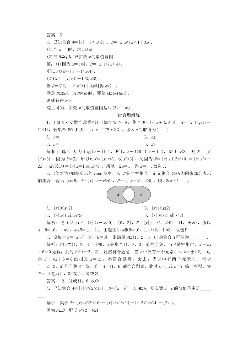 （课标通用版）高考数学大一轮复习 第一章 集合与常用逻辑用语 第1讲 集合及其运算检测 文-人教版高三全册数学试题_第2页