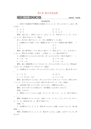 （课标通用版）高考数学大一轮复习 第一章 集合与常用逻辑用语 第1讲 集合及其运算检测 文-人教版高三全册数学试题
