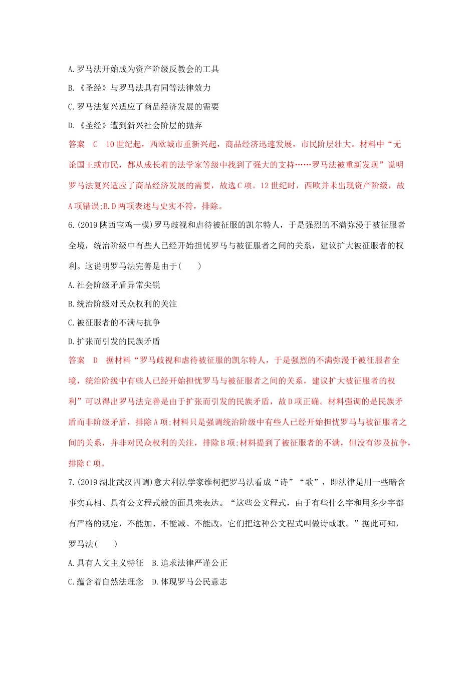 （课标版）高考历史二轮通史复习 阶段训练二（第四—五讲）习题-人教版高三全册历史试题_第3页
