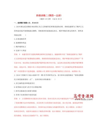（课标版）高考历史二轮通史复习 阶段训练二（第四—五讲）习题-人教版高三全册历史试题