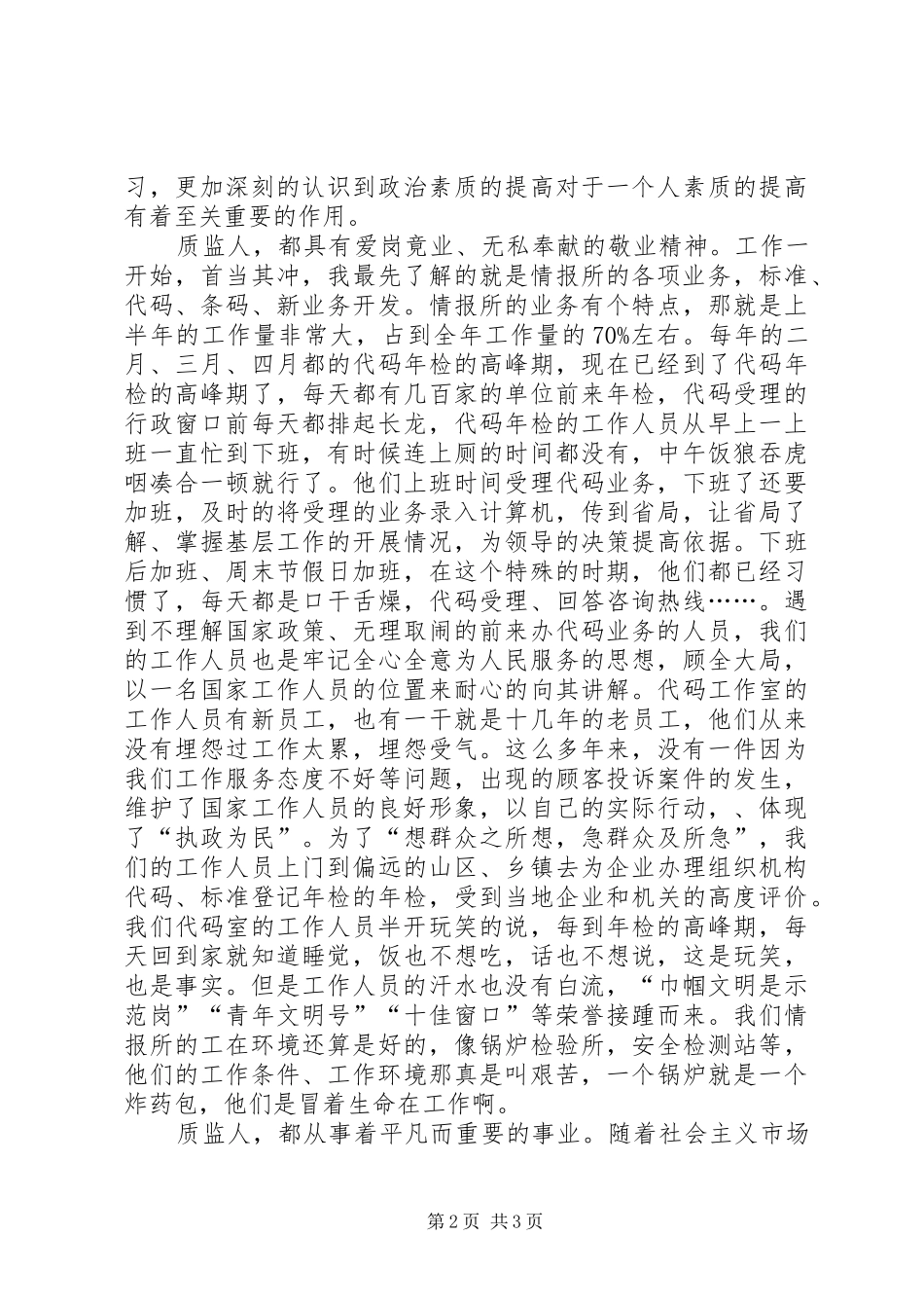 2024年质监员个人工作总结范文_第2页